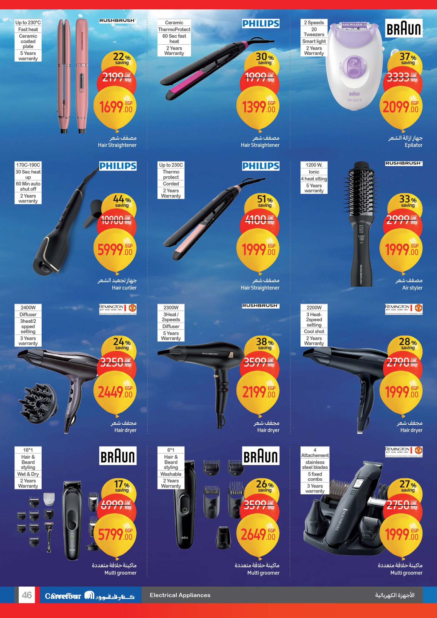 carrefour offers from 1jan to 14jan 2025 عروض كارفور من 1 يناير حتى 14 يناير 2025 صفحة رقم 45